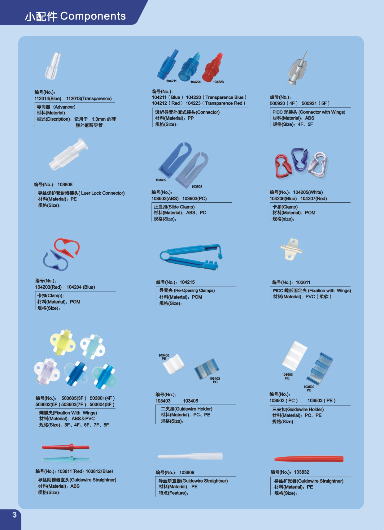 小配件 COMPONENTS  09